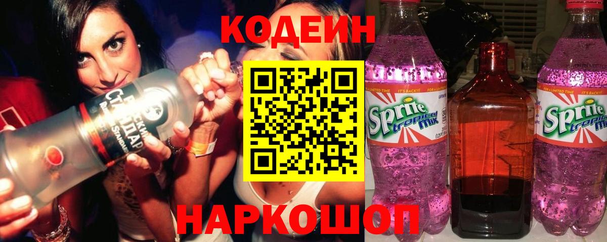 Кодеиновый сироп Lean напиток Lean (лин)  Вход с VPN  Моздок 