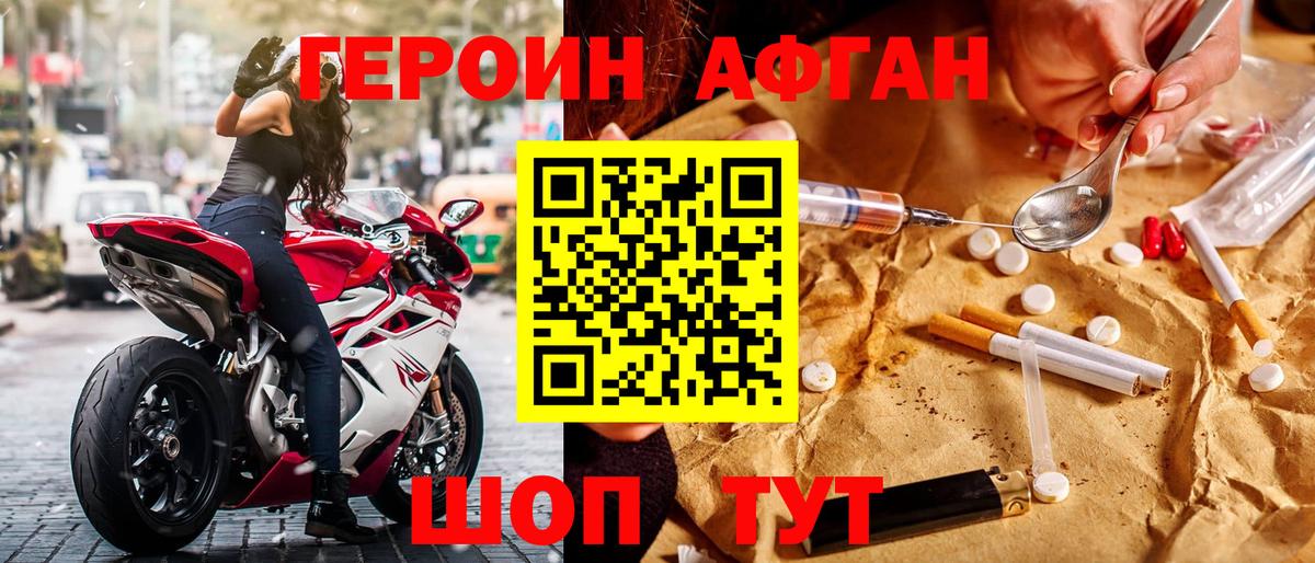 Моздок  ГЕРОИН  Вход с VPN  Героин афганец 